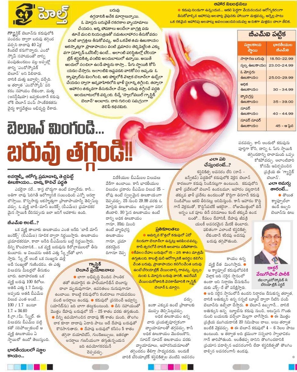 బెలూన్ మింగండి... బరువు తగ్గండి!!